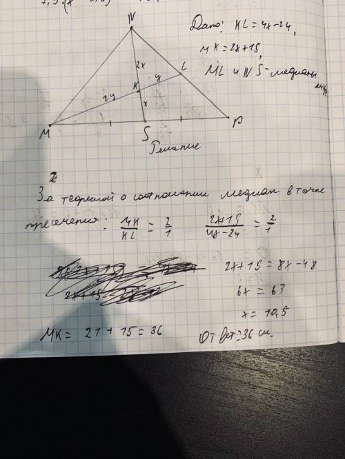 По данным рисунка найдите мк, если ml и ns - медианы треугольника. нужно все пишите подробно с дано