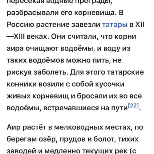 Как мог попасть аир в литву растущий в малой азии? ​