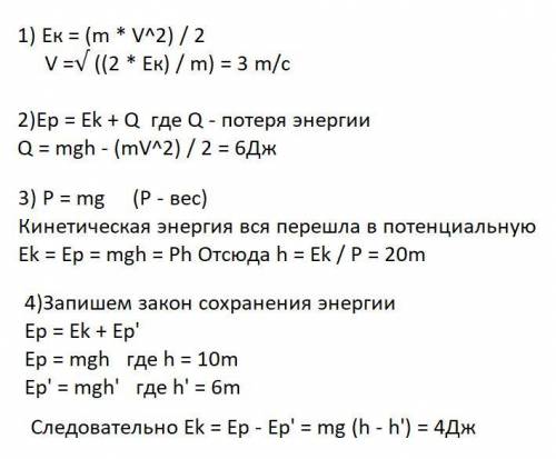 Решите 4 по теме кинетическая и потенциальная энергия 7 класс. 1.тело массой 2кг брошено вертикаль