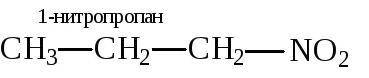 Структурная формула 1-нитропропана