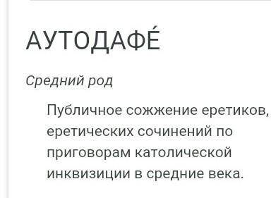 Что такое меркантилизм,аутодафе, биржа (17 век,европа)?