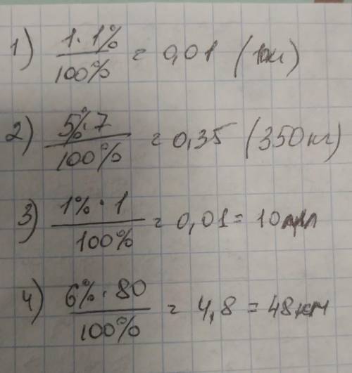 Найдите, сколько составляют: а) 1% от тонны; в) 5% от 7 тонн; б) 1% от литра; г) 6% от 80 километров