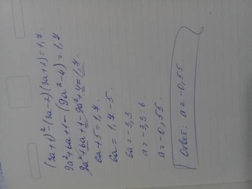 Решите уравнение (3а+1)^2-(3а-2)(3а+2)=1,7