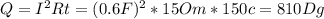 Q=I^2Rt=(0.6F)^2*15Om*150c=810Dg