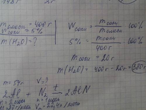 Сколько н2о содержится в 400 гр 5 % раствора соли если можно подробно