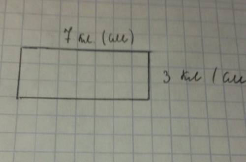 Нарисуйте прямоугольник по клеткам так, чтобы площадь была равна 21 см2. (1 клетка = 1 см)