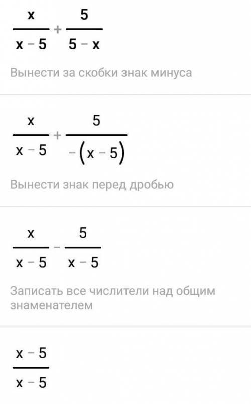 \frac{x}{x-5}+\frac{5}{5-x}\\x\neq