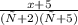 \frac{x+5}{(х+2)(х+5)}