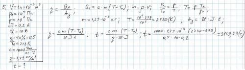 Воздух, находящийся в закрытом сосуде вместимостью 1 л при нормальных условиях, нагревается электрич