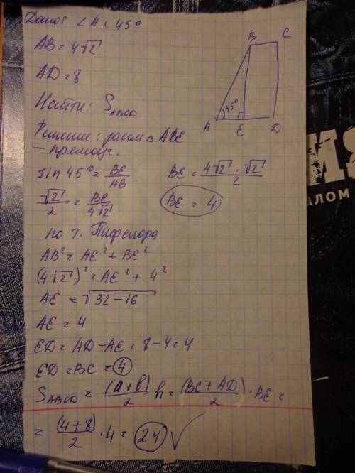 Острый угол а прямоугольной трапеции равен авсд равен 45 градусам.большее основание трапеции равно 8