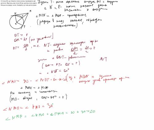 20 . з точки m, що лежить поза колом, проведено дві дотичні. відстань від точки m до центра кола удв