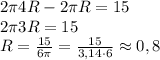 2\pi4R-2\pi R=15\\ 2\pi3R=15\\ R=\frac{15}{6\pi}=\frac{15}{3,14\cdot6}\approx0,8