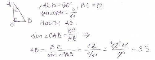 Втреугольнике abc угол с равен 90 вс=12 sina=4/11 найдите ab