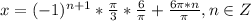 x=(-1)^{n+1}*\frac{\pi}{3}*\frac{6}{\pi}+\frac{6\pi*n}{\pi}, n\in Z