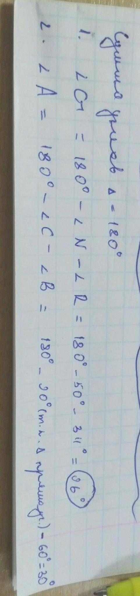 Дан треугольник nrg. ∠n=34°, ∠r=50°. определи величину ∠g. ∠g= ° 2. дан прямоугольный треугольник, в