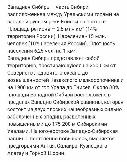 Народ , все которые только есть . нужна . особенности эгп западной сибири. напишите .завтра сдавать