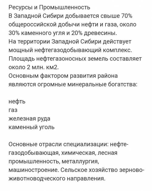 Народ , все которые только есть . нужна . особенности эгп западной сибири. напишите .завтра сдавать