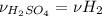 \nu_{H_2SO_4} = \nu{H_2}