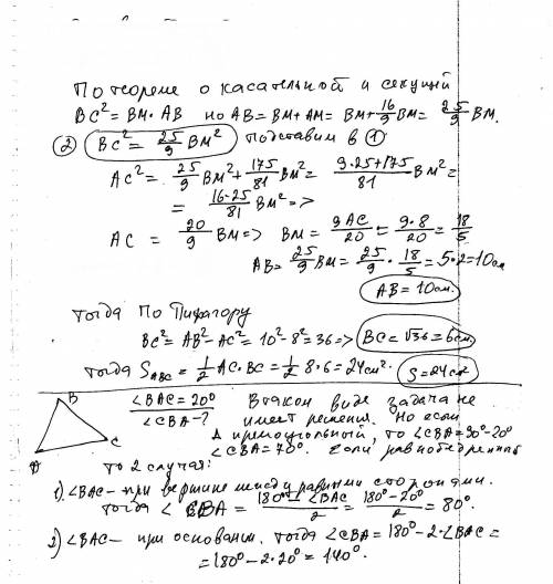 Решите,что сможете) 1)на сторонах угла bac равного 20 градусов,и на его биссектрисе отложены равные