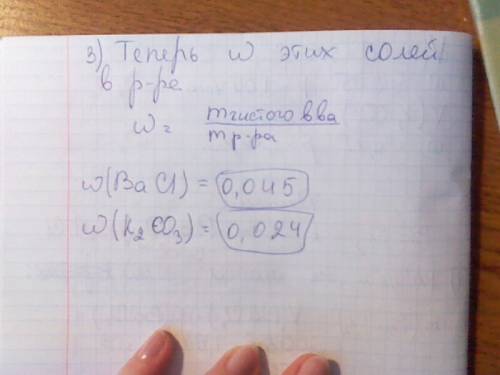 Краствору объёмом 500 см-3 с w(bacl2)=5%(p=1.04 г/см-3)прибавили 44,5см-3 раствора k2co2(w=25%, p=1.