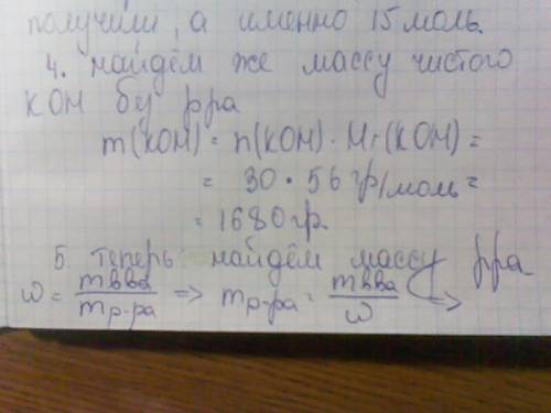 Какой объём раствора с массовой долей гидроксида калия 20% и плотностью 1,19 г/мл потребуется для по