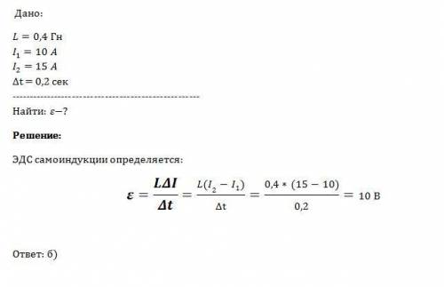 Эдс самоиндукции в катушке с индуктивностью 0,4 гн при равномерном уменьшении силы тока с 15 до 10 а