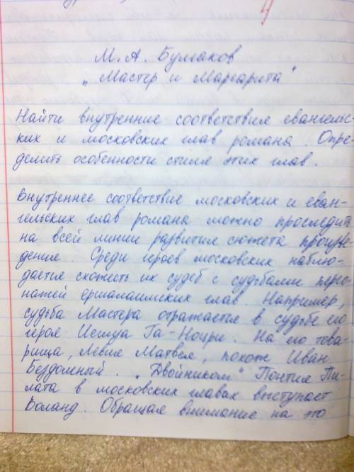 Написать сочинение -рассуждание по роману мастер и маргарита ,булгаков на тему роль библейских сюже