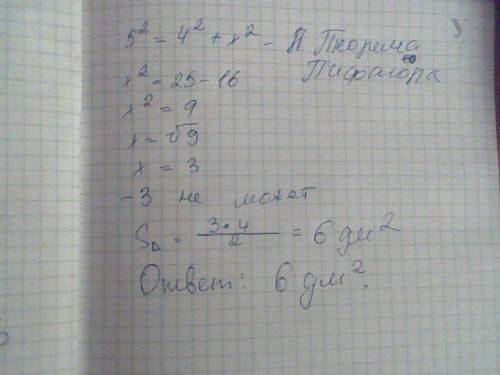 Упрямокутному трикутнику один з катетів дорівнює 4 дм, а гіпотенуза — 5 дм. знайдіть площу трикутник