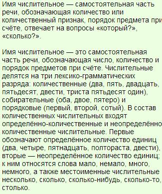 Как отличить имена числительные от других частей речи, имеющих числово е значение? ?