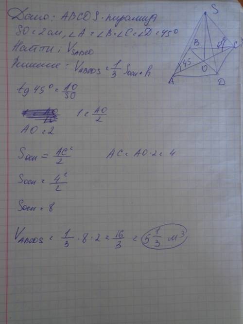Высота правильной четырехугольной пирамиды равна 2см. боковые ребра наклонены к плоскости основания