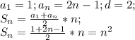 a_1=1; a_n=2n-1; d=2;\\ S_n=\frac{a_1+a_n}{2}*n;\\ S_n=\frac{1+2n-1}{2}*n=n^2