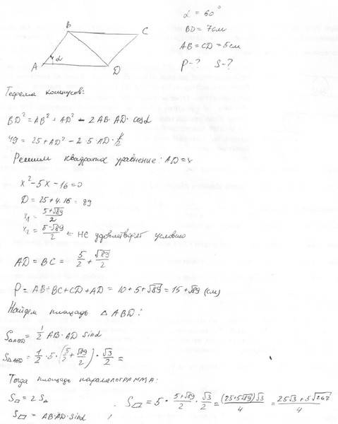 Решить по : угол параллелограмма равен 60 градусов,меньшая диагональ-7см,а одна из сторон-5см.найдит