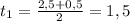 t_{1}=\frac{2,5+0,5}{2}=1,5