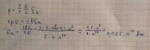 Ввместительностью 0,1 м^3 содержится 4 * 10^25 молекул кислорода. давление газа в 2 * 10^5 па. каков