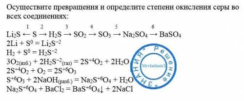 1. осуществите превращения и определите степени окисления серы во всех соединениях: li2s ← s → h2s →