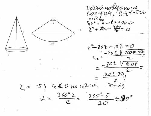 Образующая конуса равна 20 см площадь полной поверхности 400 см найдите угол развертки конуса