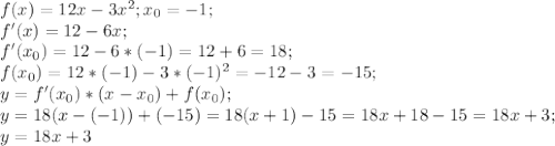 f(x)=12x-3x^2;x_0=-1;\\ f'(x)=12-6x;\\ f'(x_0)=12-6*(-1)=12+6=18;\\ f(x_0)=12*(-1)-3*(-1)^2=-12-3=-15;\\ y=f'(x_0)*(x-x_0)+f(x_0);\\ y=18(x-(-1))+(-15)=18(x+1)-15=18x+18-15=18x+3;\\ y=18x+3