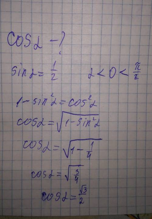 Найдите значение cos a,если известно,что sin a=1/2 и а< 0