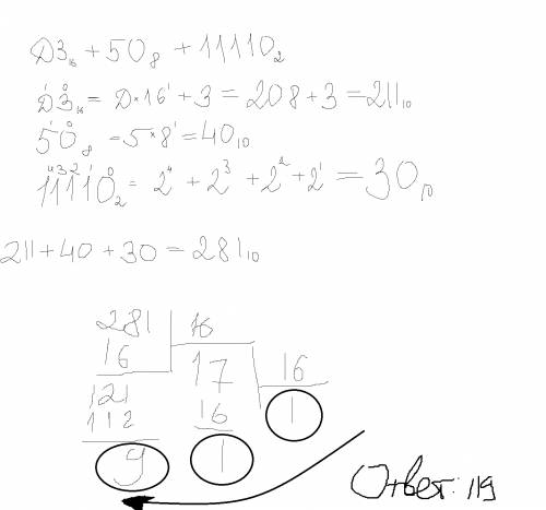 Найдите значение выражения . ответ дайте в шестнадцатеричной системе счисления : d3(маленькие цифры