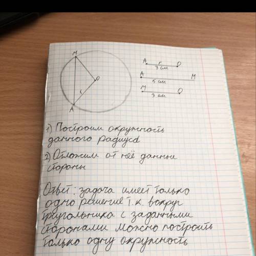 Не ! ! кто нибудь ! спешу надо завтра уже ! все свои в ! построить треугольник по двум неравным стор