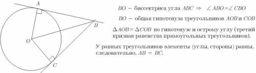 Кокружности с центром точке о из точки b проведена касательная аb и сb.докажие что аb=сb луч bо,явля