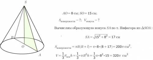 Прямоугольный треугольник с катетами 15 и 8 см вращают вокруг оси, содержащей катет 15 см. найти пло