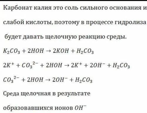 1.составьте уравнения реакций гидролиза крахмала,карбоната калия и хлорида цинка.