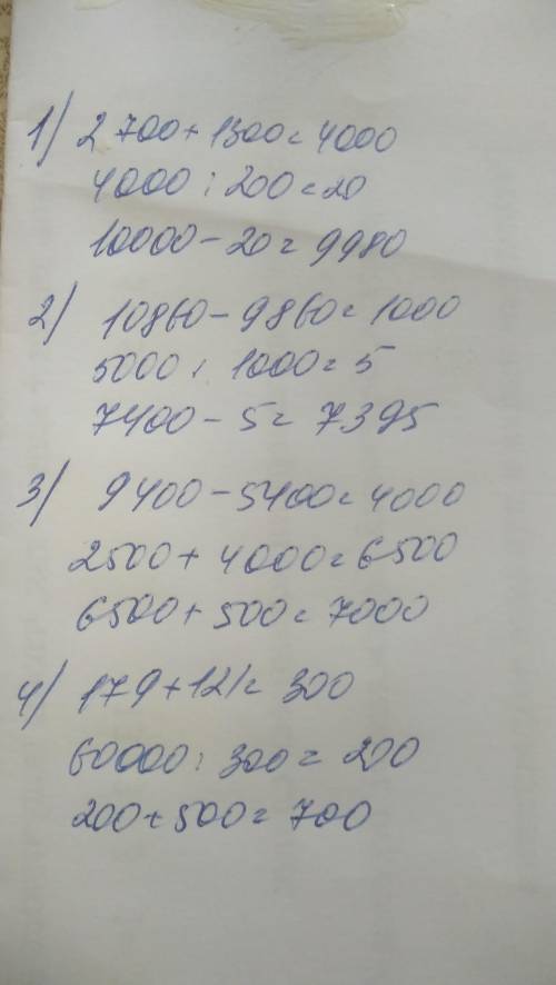 10,000 - (2,700 + 1,300) : 200 = , 7,400 - 5,000 : (10,860 - 9,860) = ,2,500 + (9,400 - 5,400) + 500