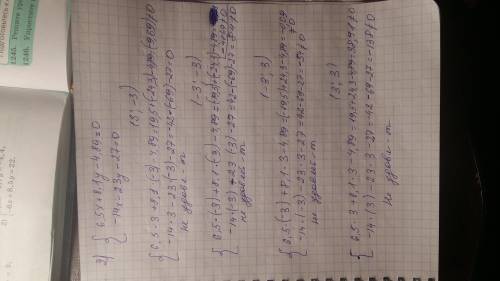 Какие из следующих пар чисел (3; -3), (-3; -3), (-3; 3), (3; 3) удовлетворяют системе уравнений: 1)