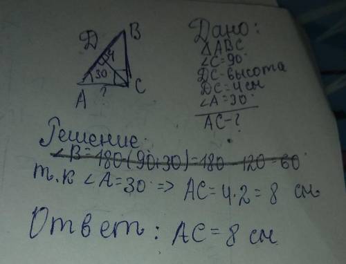 Дан прямоугольный треугольник abc , угол с=90 град., сd - высота, cd = 4 см , угол a= 30 град.найдит