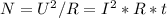 N=U^2/R=I^2*R*t