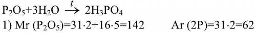 Напишите уровнение реакции оксида фосфора (v) с водой, протекающее при нагревании, и вычислите соотн