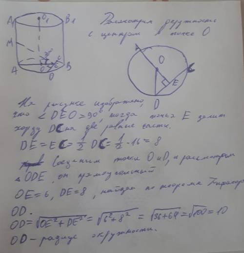 Цилиндр . о1о-ось . найти объем и sбок. o1o-осьмеа=30°ое=6смсd=16см​