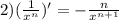 2)(\frac{1}{x^{n}})'= - \frac{n}{x^{n+1}}